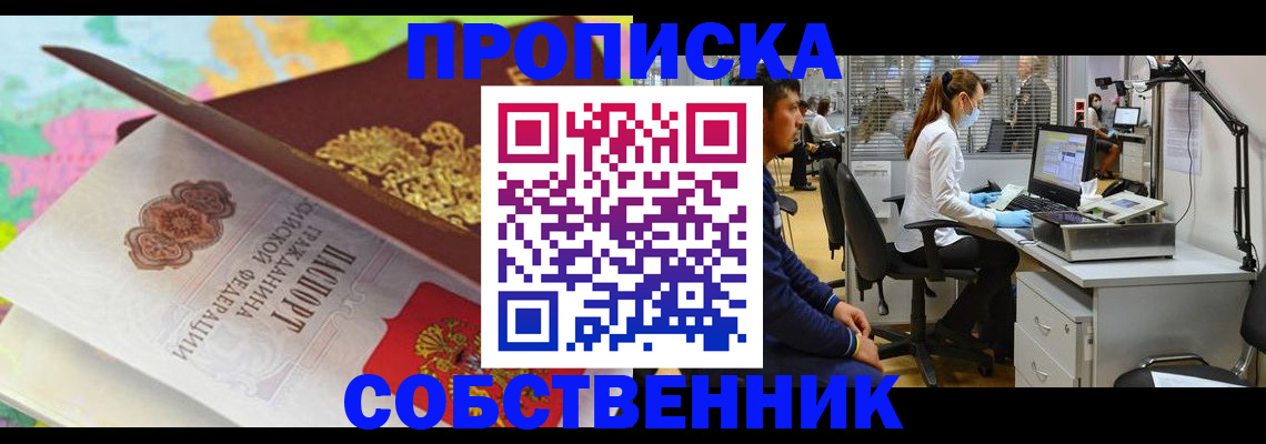 прописка в квартире в Серпухове